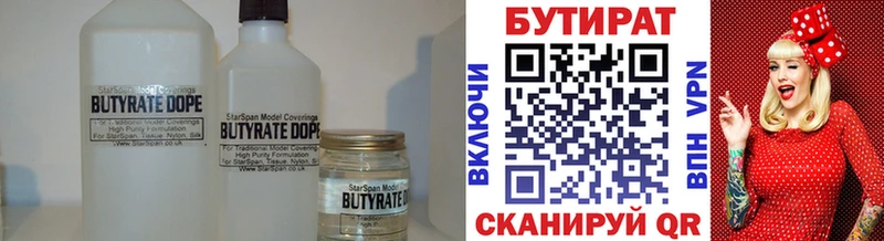 Купить где  Куртамыш  Бутират вода 